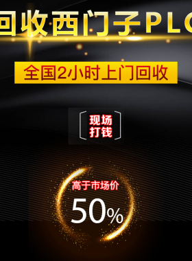 高价回收西门子plc模块回收西门子CPU回收1500/1200/200smart/300
