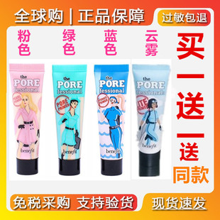 Benefit贝玲妃反恐隔离霜小样妆前乳试用装7.5ml隐形毛孔