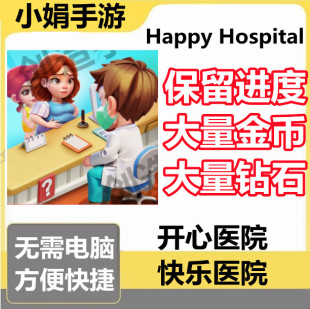 Hospital ASMR Doctor快乐开心医院 无需电脑 Happy 钻石 金币