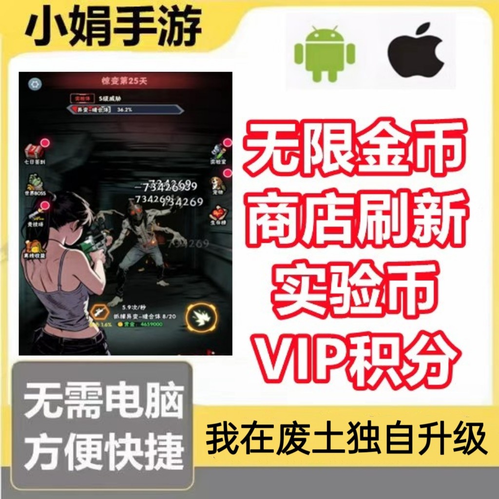 我在废土独自升级 无限恐惧 无尽收割小程序游戏 金币商店刷新vip