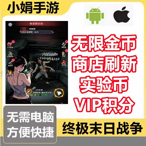 终极末日战争 末日邪修进化 僵尸包围 防线狂轰 小程序游戏 金币
