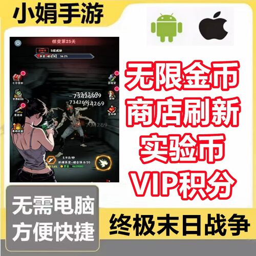 终极末日战争 末日邪修进化 僵尸包围 防线狂轰 小程序游戏 金币