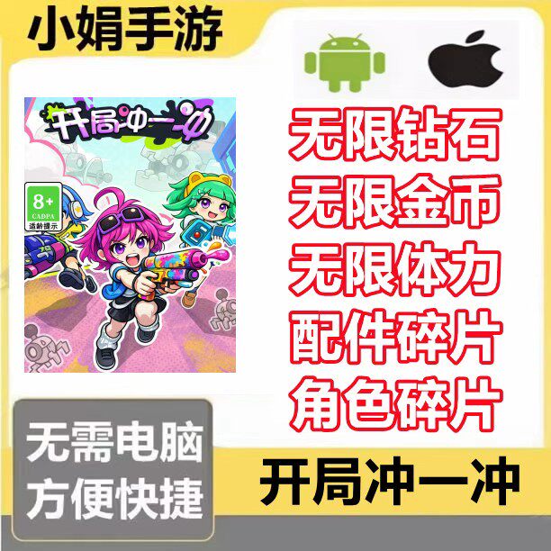 开局冲一冲 干不过我吧 小程序游戏 钻石 金币 体力碎片 不免广告
