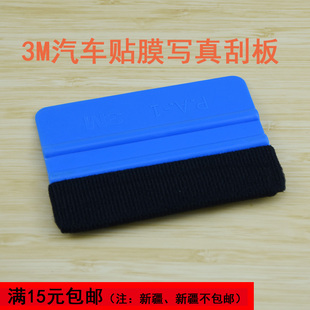 加厚3M写真刮刀墙纸广告玻璃贴膜塑料刮贴膜汽车工具 四方软刮板