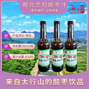 邢台特产酸枣汁酸甜可口家乡特产(果汁含量10%)