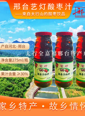 【艺灯三旋】邢台白岸艺灯酸枣汁饮料酸甜可口太行风味家乡特产