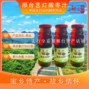 邢台特产白岸艺灯酸枣汁饮料酸甜可口家乡特产(果汁含量30%）