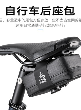 KONG自行车包山地车鞍座包后座包多层分隔收纳单车收纳包骑行装备