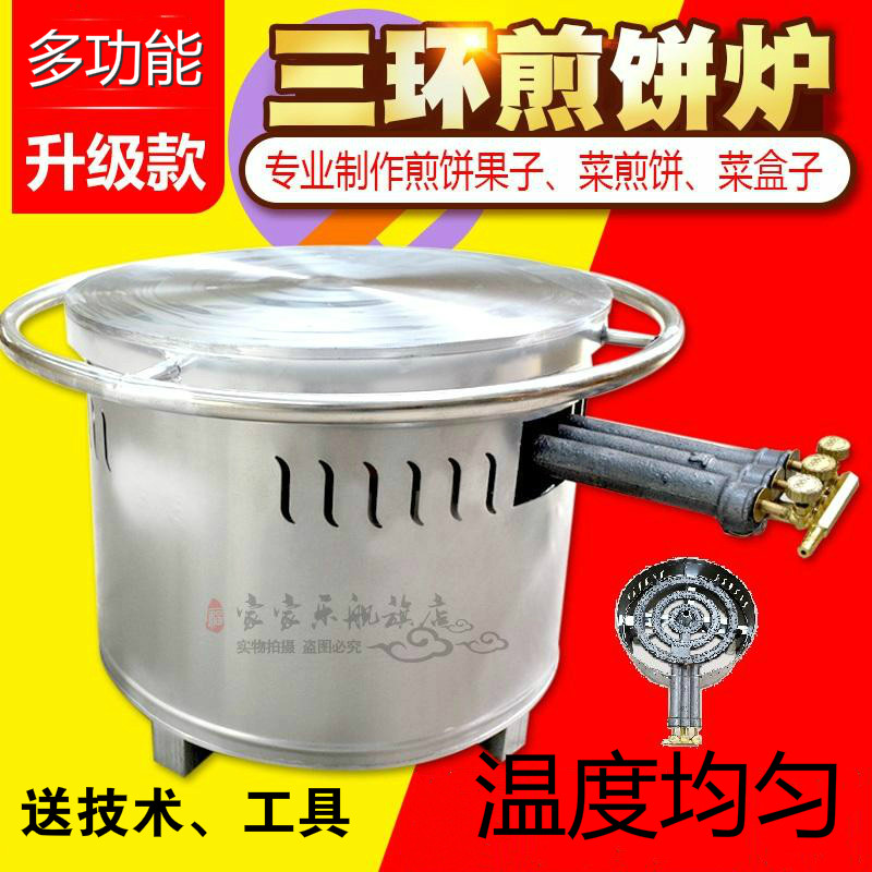 煎饼炉燃气杂粮山东旋转摆摊商用炉子工具锅大三环鏊子煎饼果子机