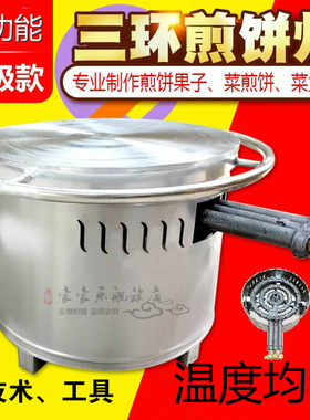 煎饼炉燃气杂粮山东旋转摆摊商用炉子工具锅大三环鏊子煎饼果子机