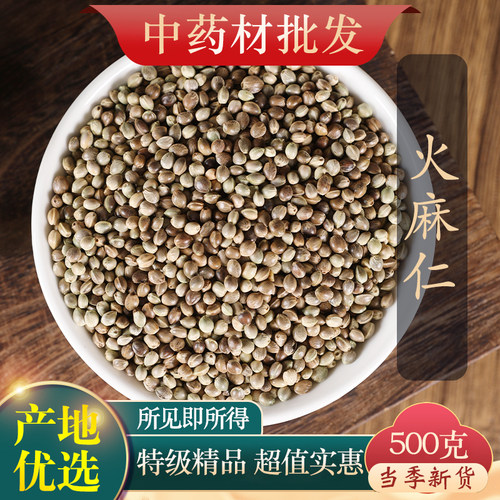 中药材特级野生火麻仁500g克正品
