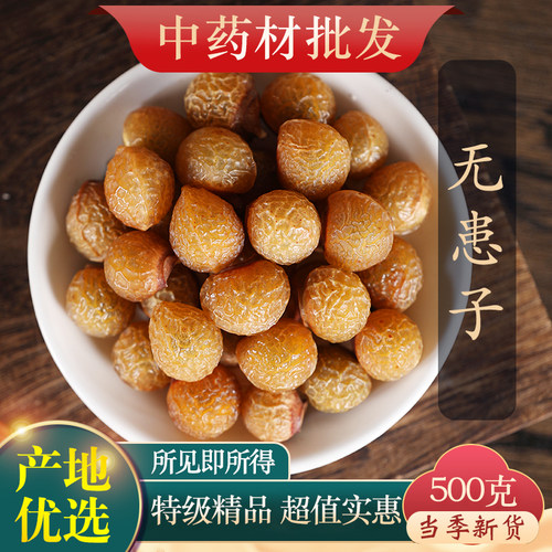 中药特级野生无患子500克新货