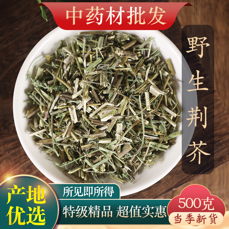 荆芥中药材500g克带穗野生荆介荆芥粉土荆芥大叶干荆芥草河南新鲜