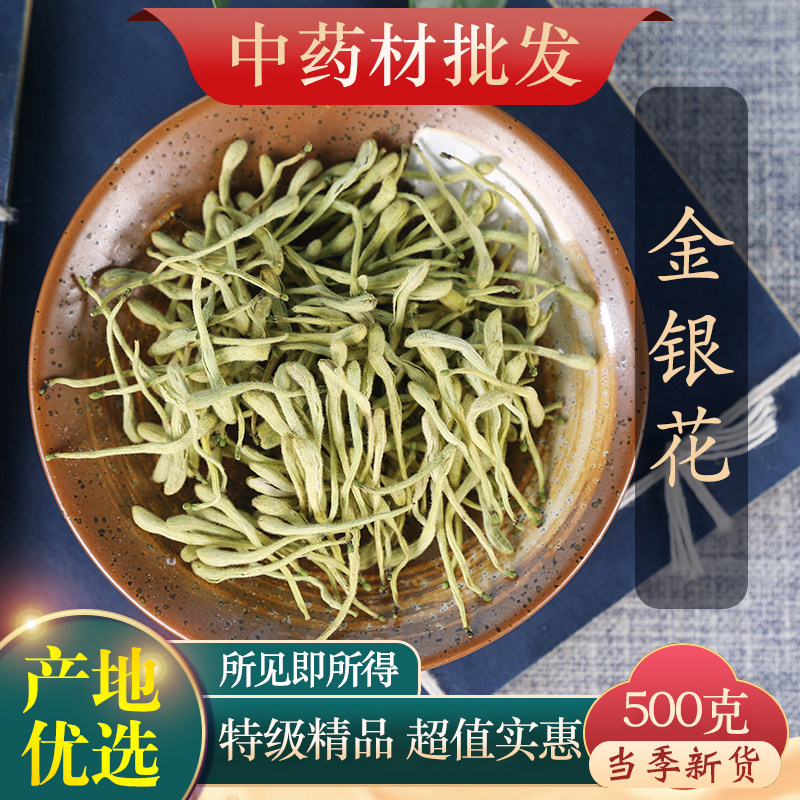 中药材店铺金银花500g精选