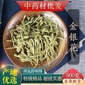 中药材店铺精选金银花500g二花双花金银花正品 可搭决明子菊花