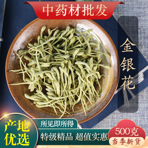 中药材店铺金银花500g精选