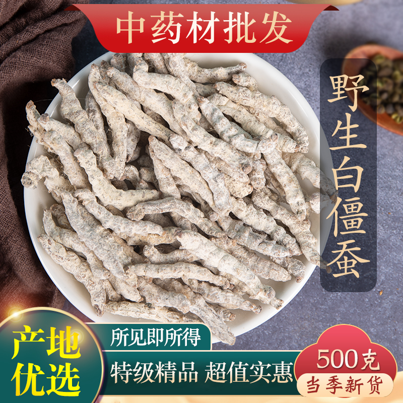 特级白僵蚕中药材天虫100g