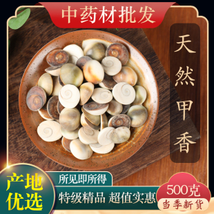 中药材精选天然甲香 水云母 海月 催生子 吹生子太级石正品500g克