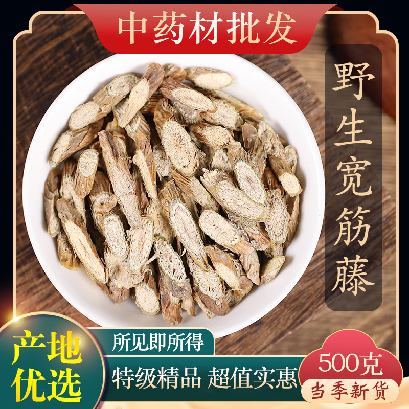 中药材特级野生宽筋藤伸筋藤春根藤正品舒筋藤软筋藤松筋藤500克