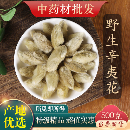 中药特级野生辛夷花500克香料