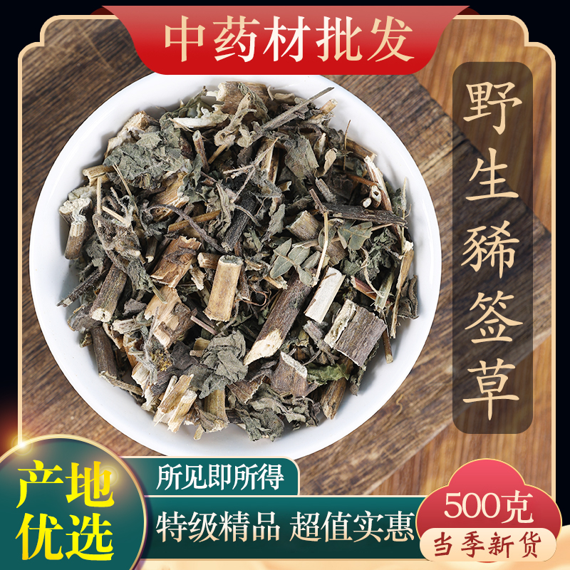 中药材特级野生豨签草 正品新货稀莶草 稀签草 豨莶草 500克g 传统滋补营养品 其他药食同源食品 原图主图