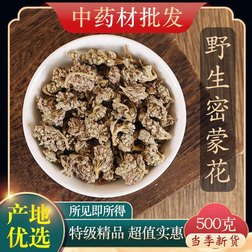 中药材特级野生密蒙花500克正品