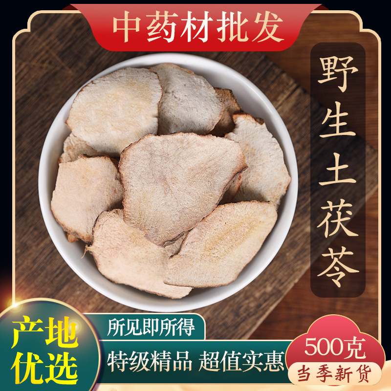 中药材特级野生土茯苓500g克正品新货土茯苓片土茯苓粉有五指毛桃