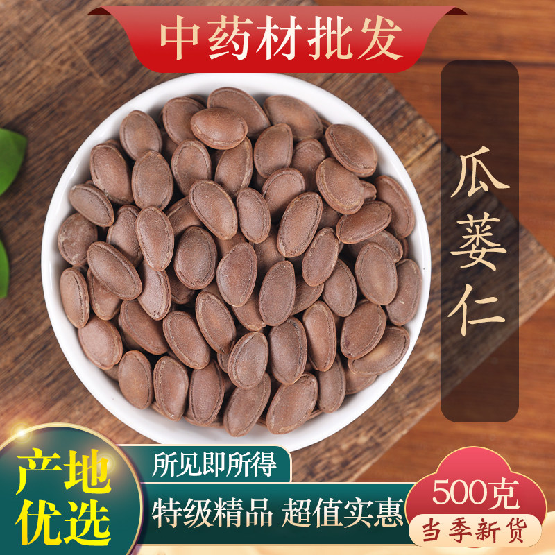 中药材精选野瓜蒌仁500g克正品新货栝楼仁瓜蒌籽瓜蒌子蒌瓜子吊瓜