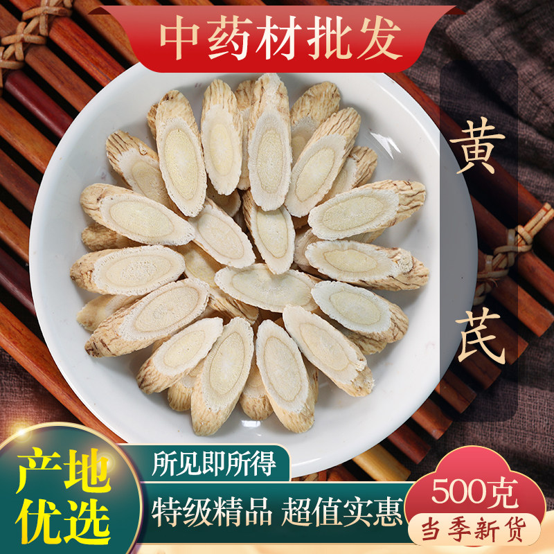 中药材精选黄芪500g克正品大片甘肃黄岐泡水喝泡茶北芪黄芪粉