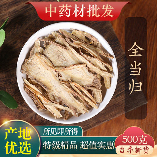 中药材特级野生当归片500克正品