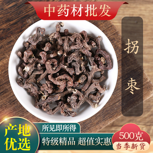 精选野生拐枣果干拐爪果中药材捌枣鸡拐枣鸡爪梨新鲜干货泡酒500g