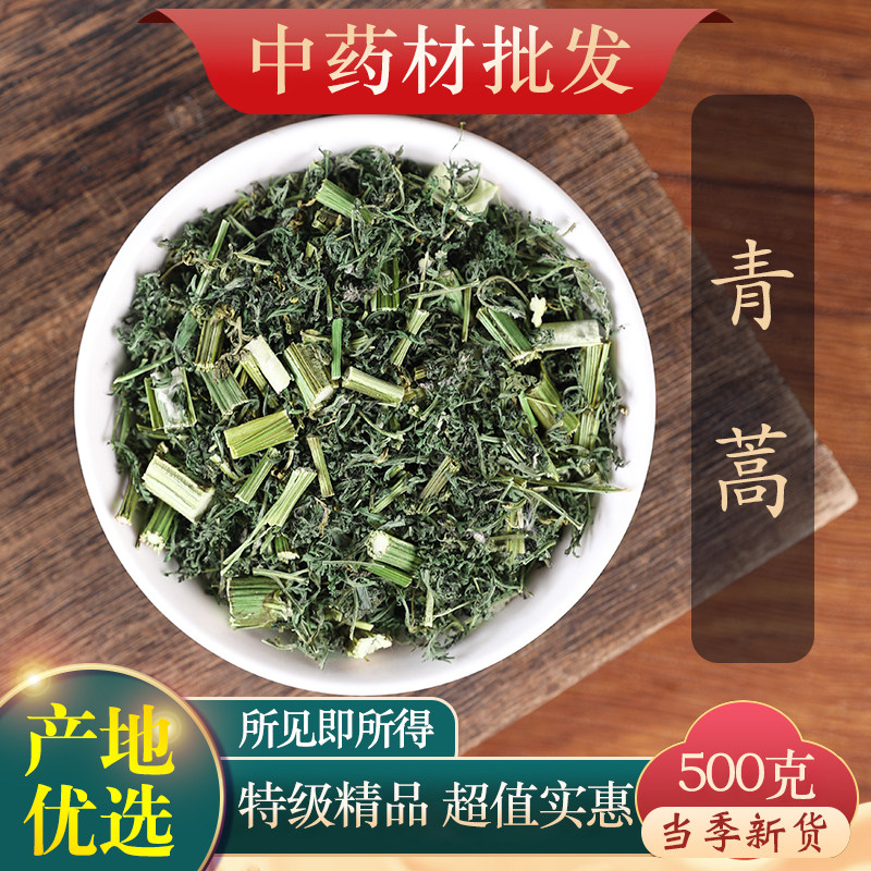 中药材精选青蒿500g克正品黄花苦蒿泡茶泡澡末青蒿粉中草药