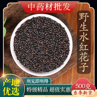 中药材特级野生水红花子500克