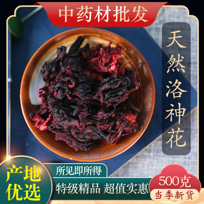 中药材特级野生玫瑰茄500克正品