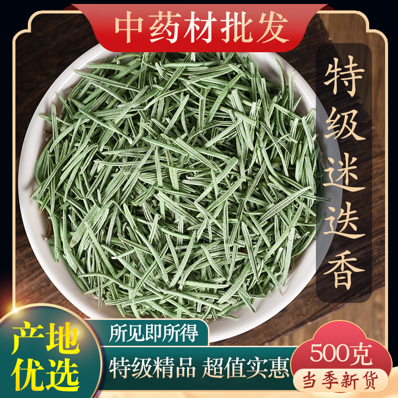 迷迭香新货海洋之露无硫艾菊泡茶 迷迭香香料烤肉西餐调料 500g