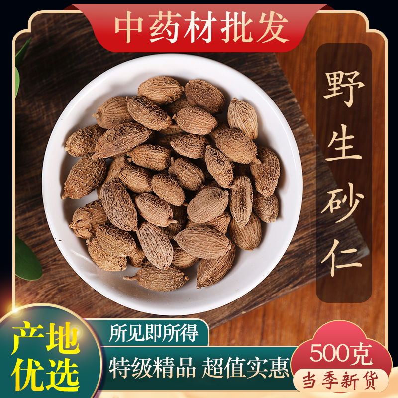 中药材特级野生砂仁正品500克