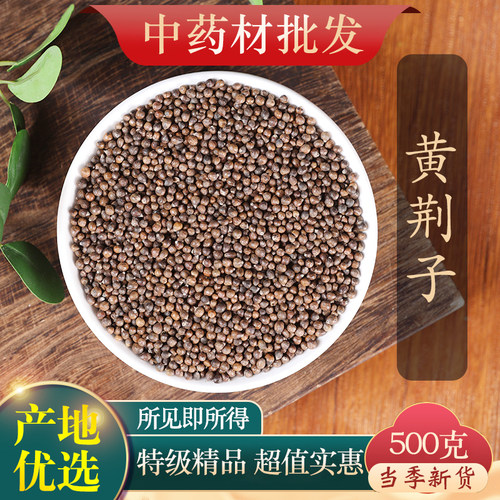 中药材特级野生黄荆子500g克正品