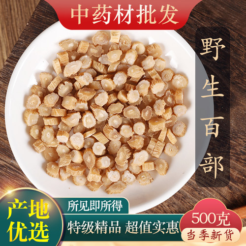 中药材百部500g克正品野生
