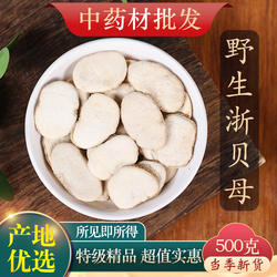 中药材精选野生浙贝母500g克正品天然无硫贝母浙贝片象贝大贝珠贝