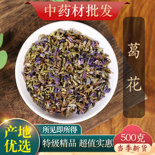 中药材精选葛根花500g克正品葛藤花葛花泡茶干净解酒茶醒酒汤