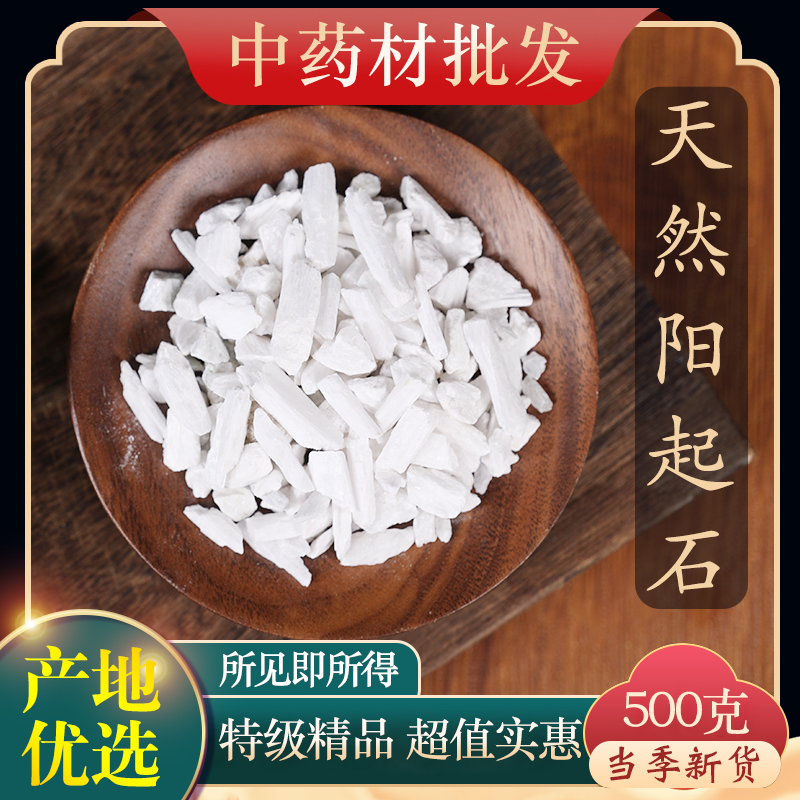 特级野生阳起石中药材500克g正宗白石阳起石生泡水泡酒可打粉 传统滋补营养品 其他药食同源食品 原图主图