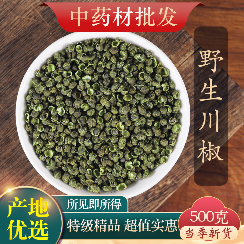 中药材特级天然川椒500克正品