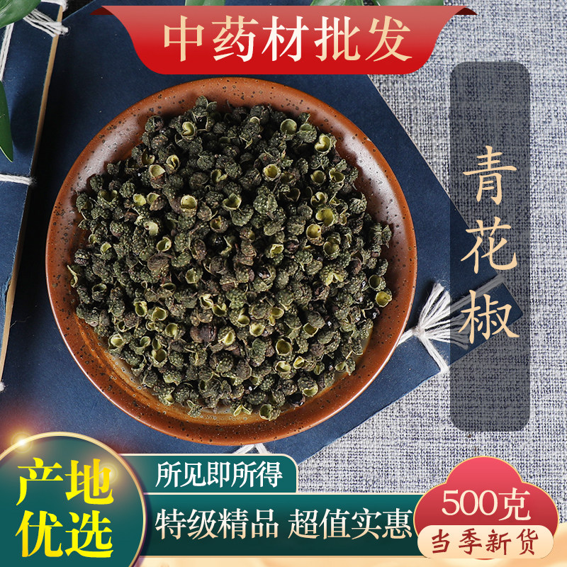 中药材特级天然川椒500克正品