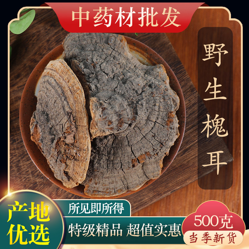中药材特级野生槐耳 槐娥 槐檽 正品新货槐菌 槐赤鸡 500克g