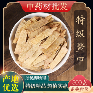 中药材精选鳖甲500g生鳖甲甲鱼壳鳖甲壳鳖盖醋鳖甲炙鳖甲正品新货