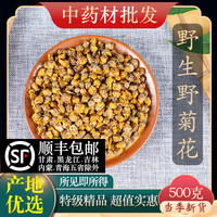 中藥材特級野生野菊花野菊花茶小野菊花干泡茶天然黃菊花粉500g克