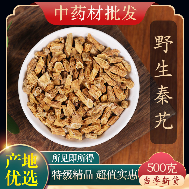 中药材特级野生秦艽500克g正品新货秦九秦艽片秦胶秦纠大艽泡茶