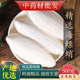 中药材精选海螵蛸大块正品新货墨鱼骨大乌贼骨500g克海螵蛸粉