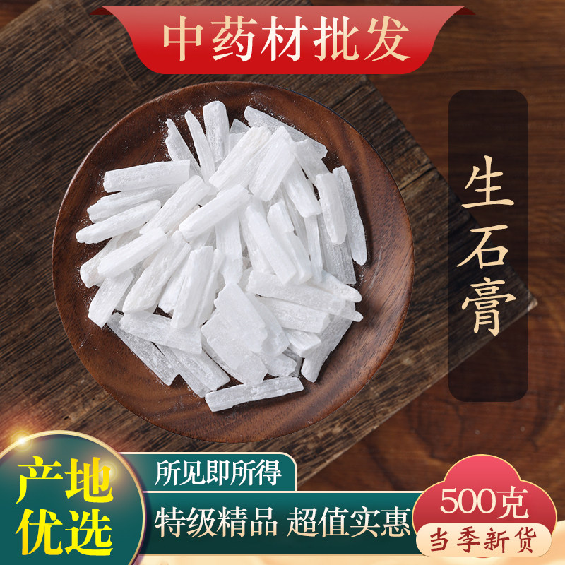 中药材精选石膏煅石膏天然石膏粉药用生石膏块食用石膏粒500g克