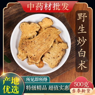 中药材特级野生炒白术500g正品熟白术土炒麸炒白术炒白术粉焦白术